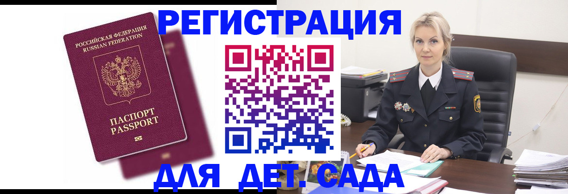 регистрация для дет. сада в Няндоме